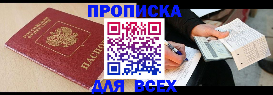 где прописаться в Ак-Довураке