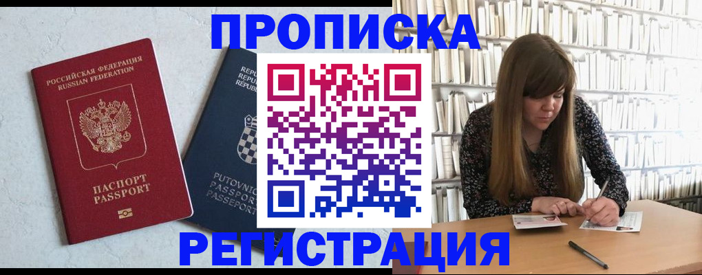 прописка законно в Ак-Довураке