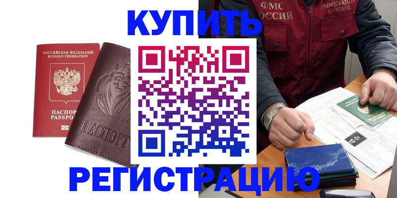 прописка от собственника в Ак-Довураке